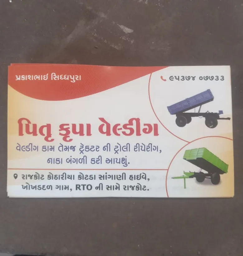પિતૃ કૃપા વેલ્ડિંગ નો પ્રોફાઇલ ફોટો