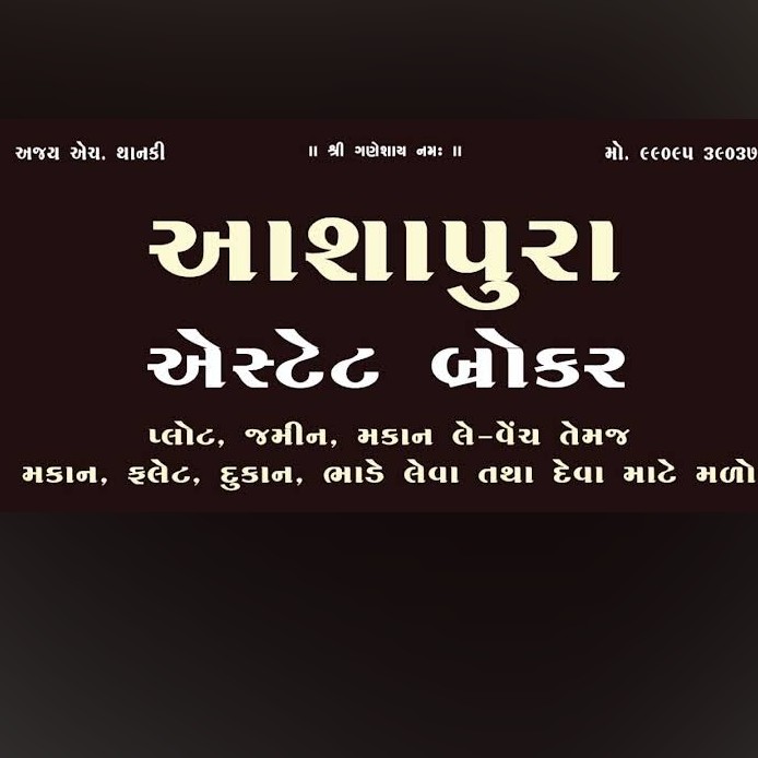 Real estate ajent/broker Porbander નો પ્રોફાઇલ ફોટો