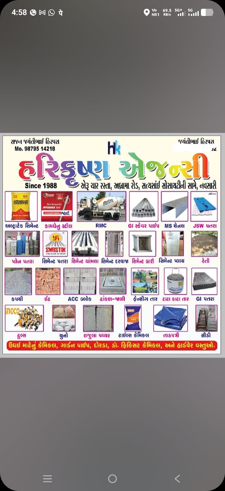 HARIKRUSHNA AGENCY--BEST HARDWARE AND CONSTRUCTION CEMENT/STEEL MATERIALS SHOP નો પ્રોફાઇલ ફોટો