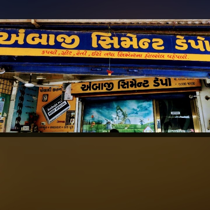 Ambaji Cement નો પ્રોફાઇલ ફોટો